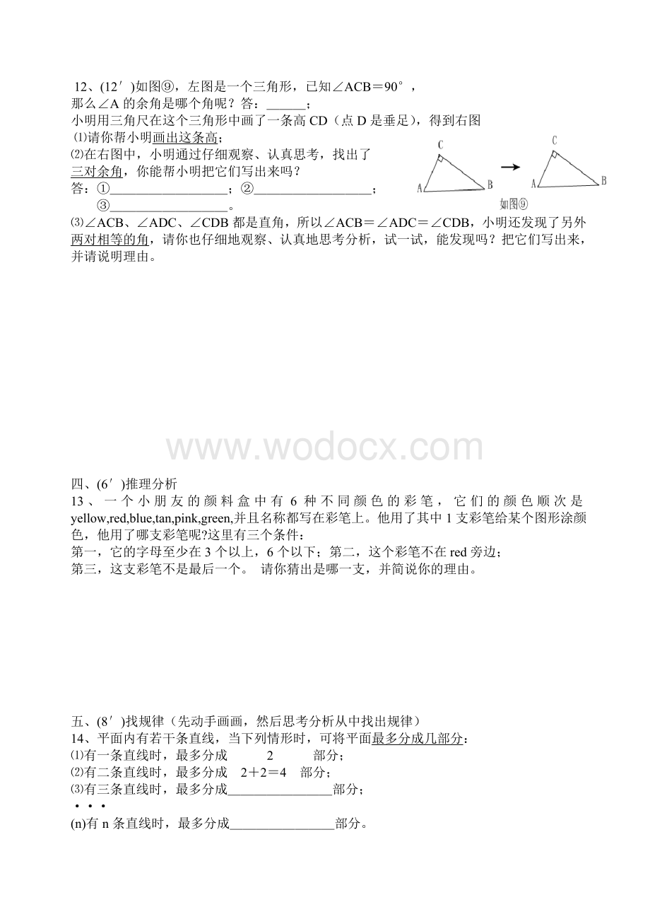 七年级下册第二单元 平行线与相交线试题(十八).doc_第3页