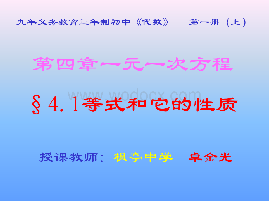 老人教版七年级上 4.1等式和它的性质1 课件.ppt_第3页