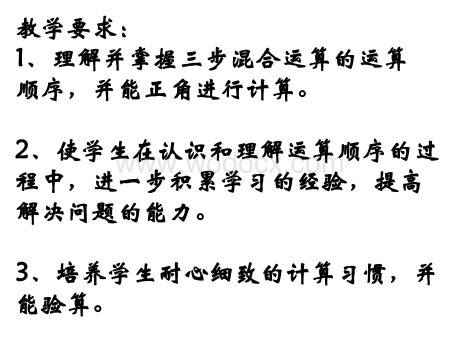 四年级数学下册第四单元混合运算复习2.ppt_第2页