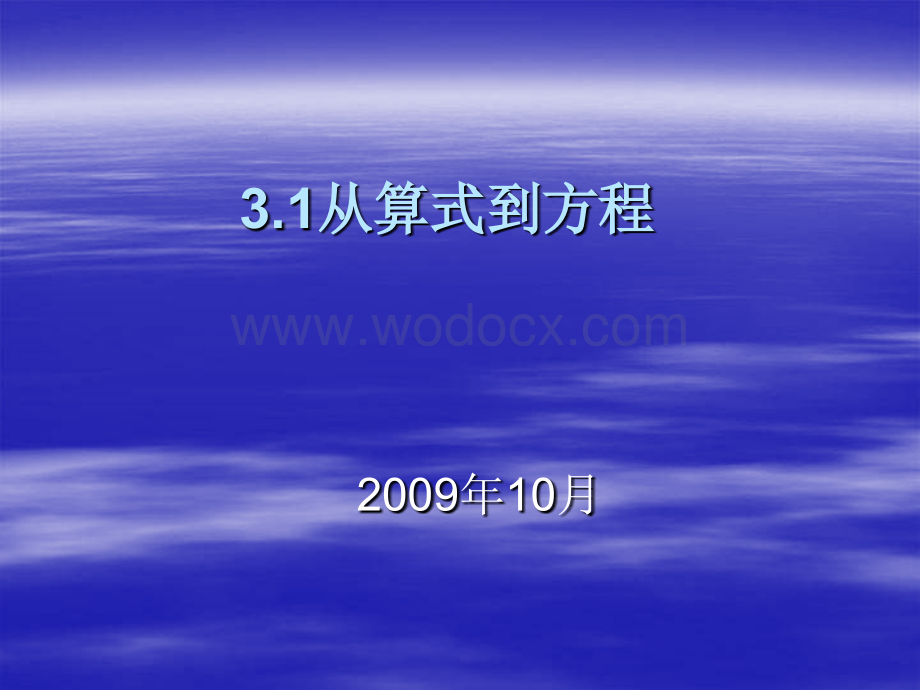 内蒙古乌拉特中旗二中七年级数学《从算式到方程1》课件.ppt_第2页