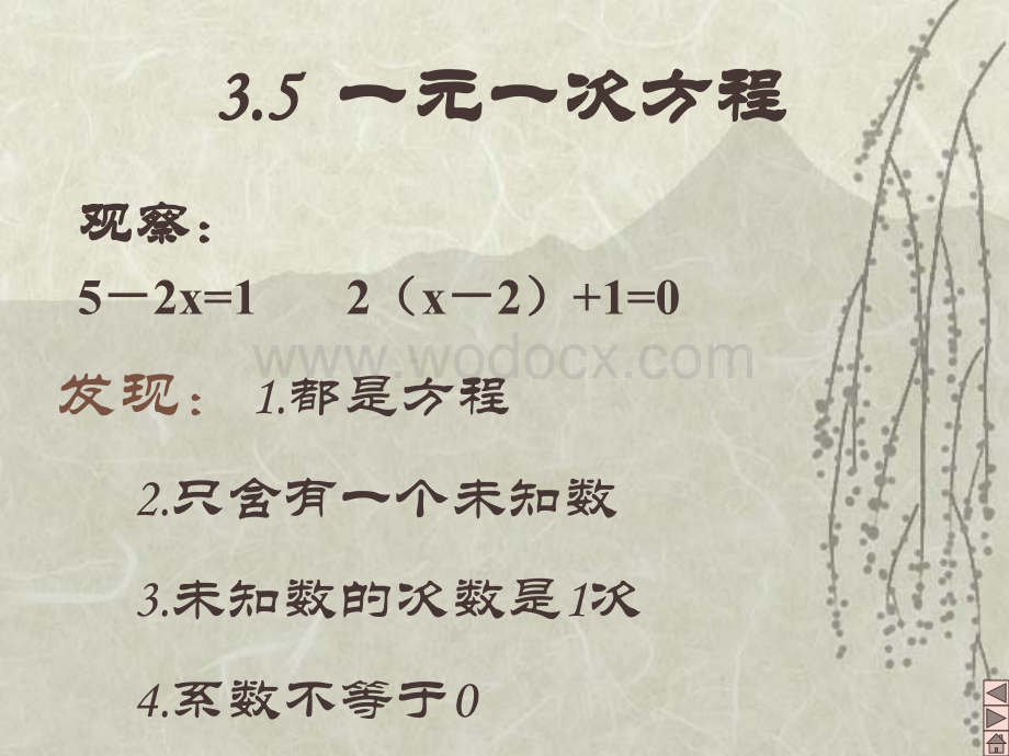 京教版七年级上3.5一元一次方程(三)一般方程.ppt_第1页
