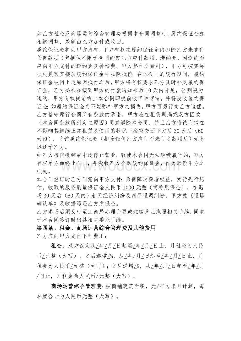 商铺租赁合同文本.docx_第3页