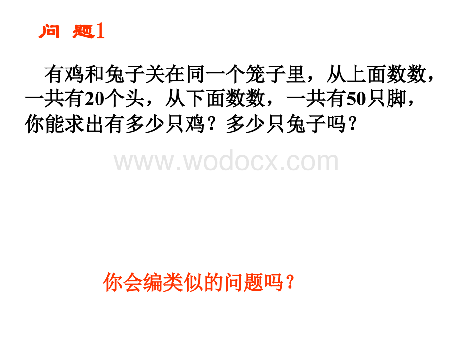 江苏省无锡市滨湖中学七年级数学上册《4.3 用方程解决问题（2）》课件.ppt_第3页