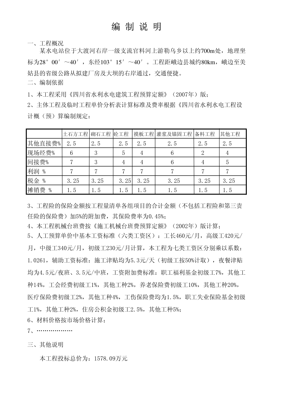 [毕业设计]某水电站大坝工程投标报价.pdf_第3页