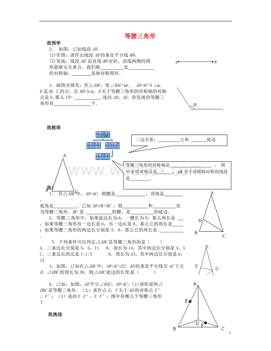 八年级数学上册 12.3.1《等腰三角形》习题精选 新人教版.doc_第1页