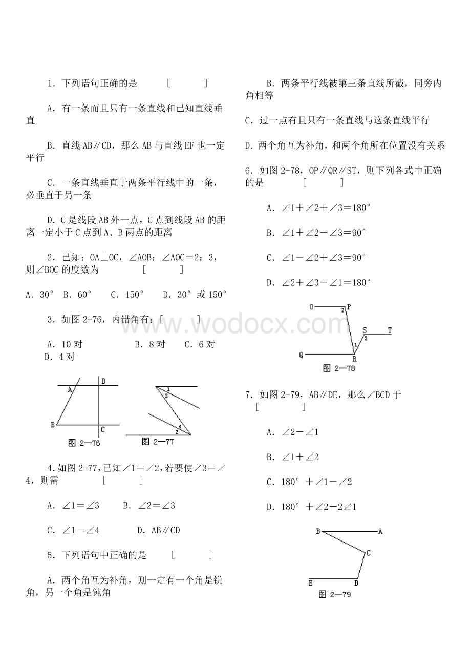 七年级下册第二单元 平行线与相交线试题(十四).doc_第2页