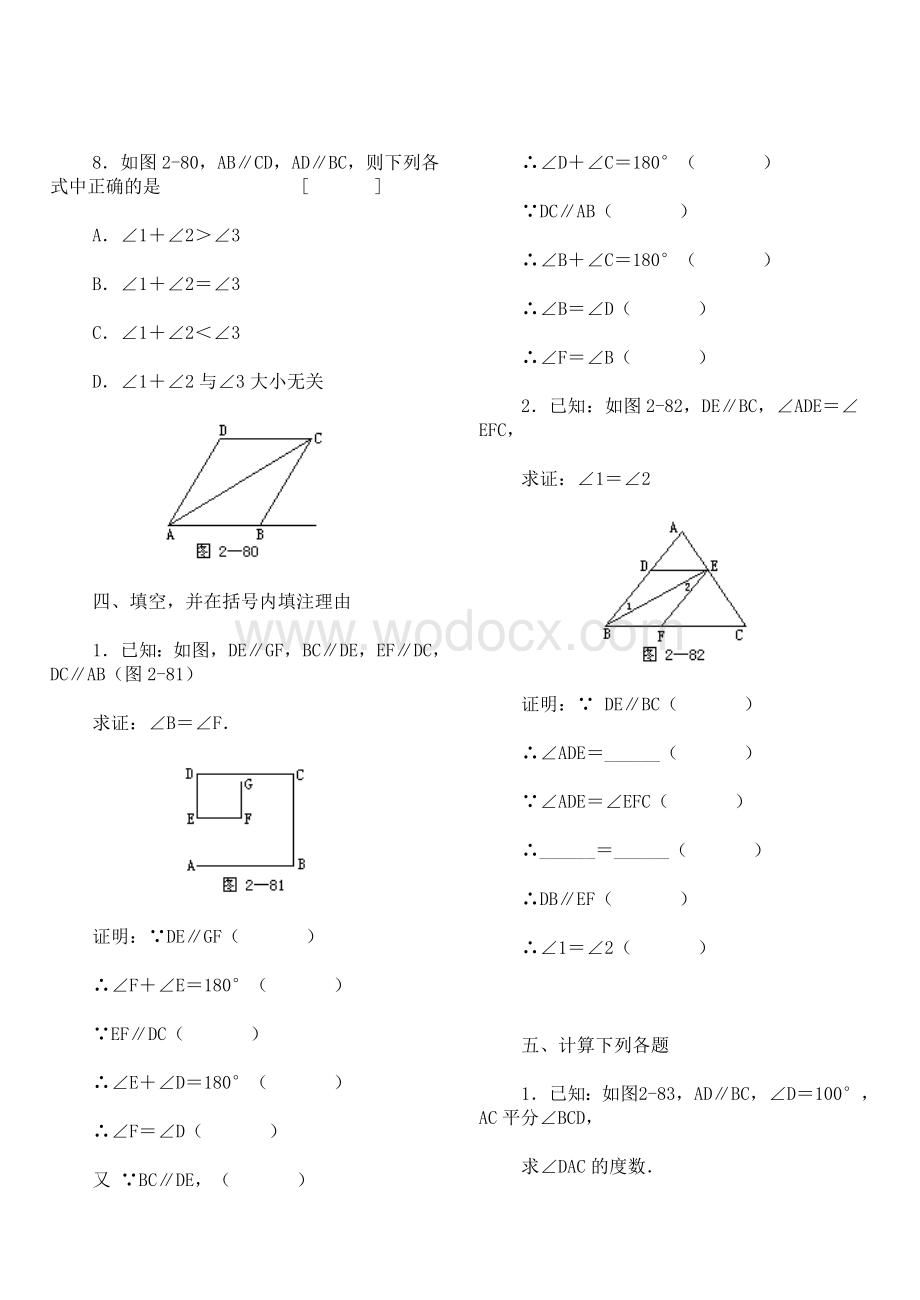 七年级下册第二单元 平行线与相交线试题(十四).doc_第3页