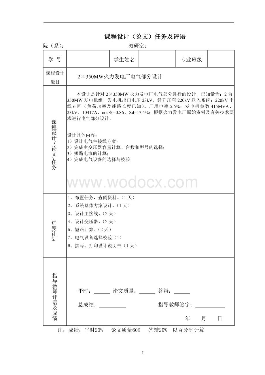 2×350MW火力发电厂电气部分设计.doc_第2页