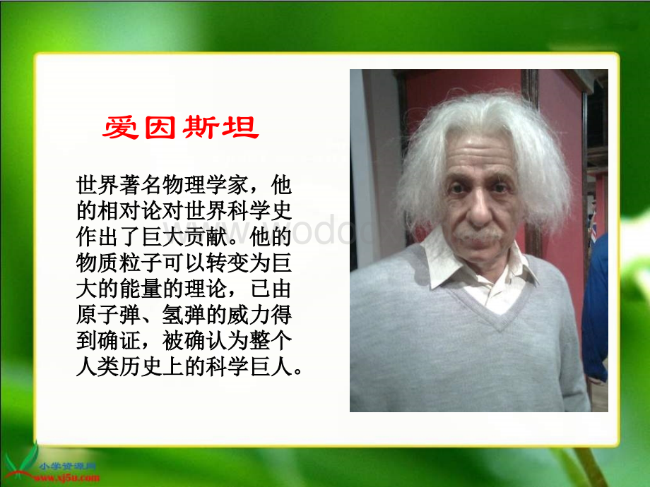 北京版四年级上册《爱因斯坦与小姑娘》2PPT课件.ppt_第3页