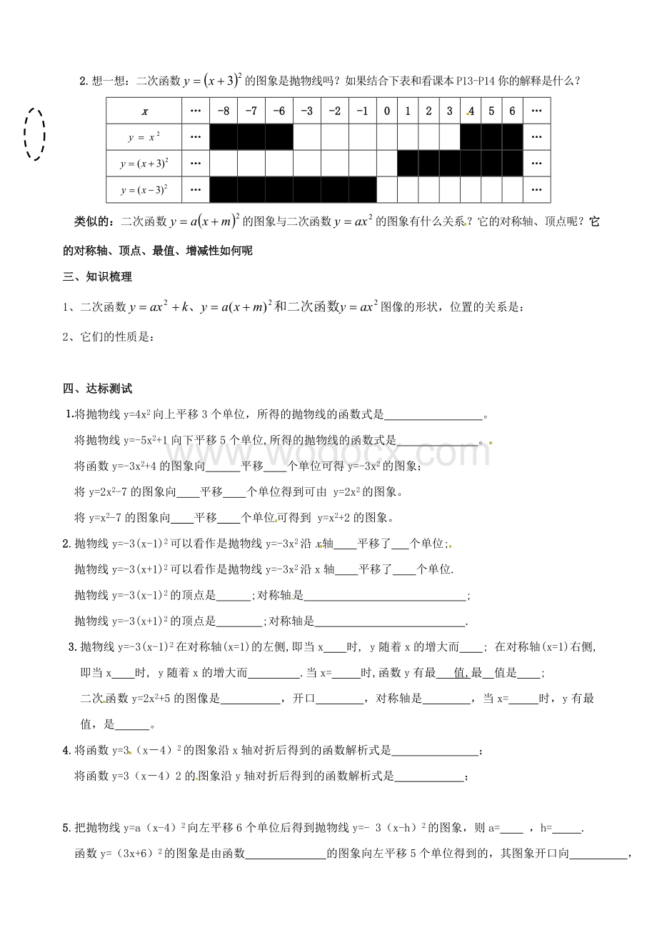 九年级数学《6.2二次函数的图像和性质（3）》学案.doc_第2页