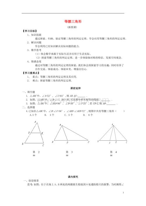 八年级数学上册 12.3《等腰三角形》（第二课时）学案（无答案） 新人教版.doc