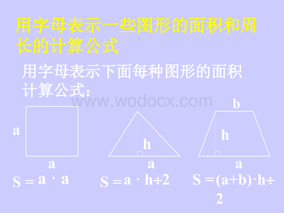 四年级数学用字母表示数.ppt_第3页