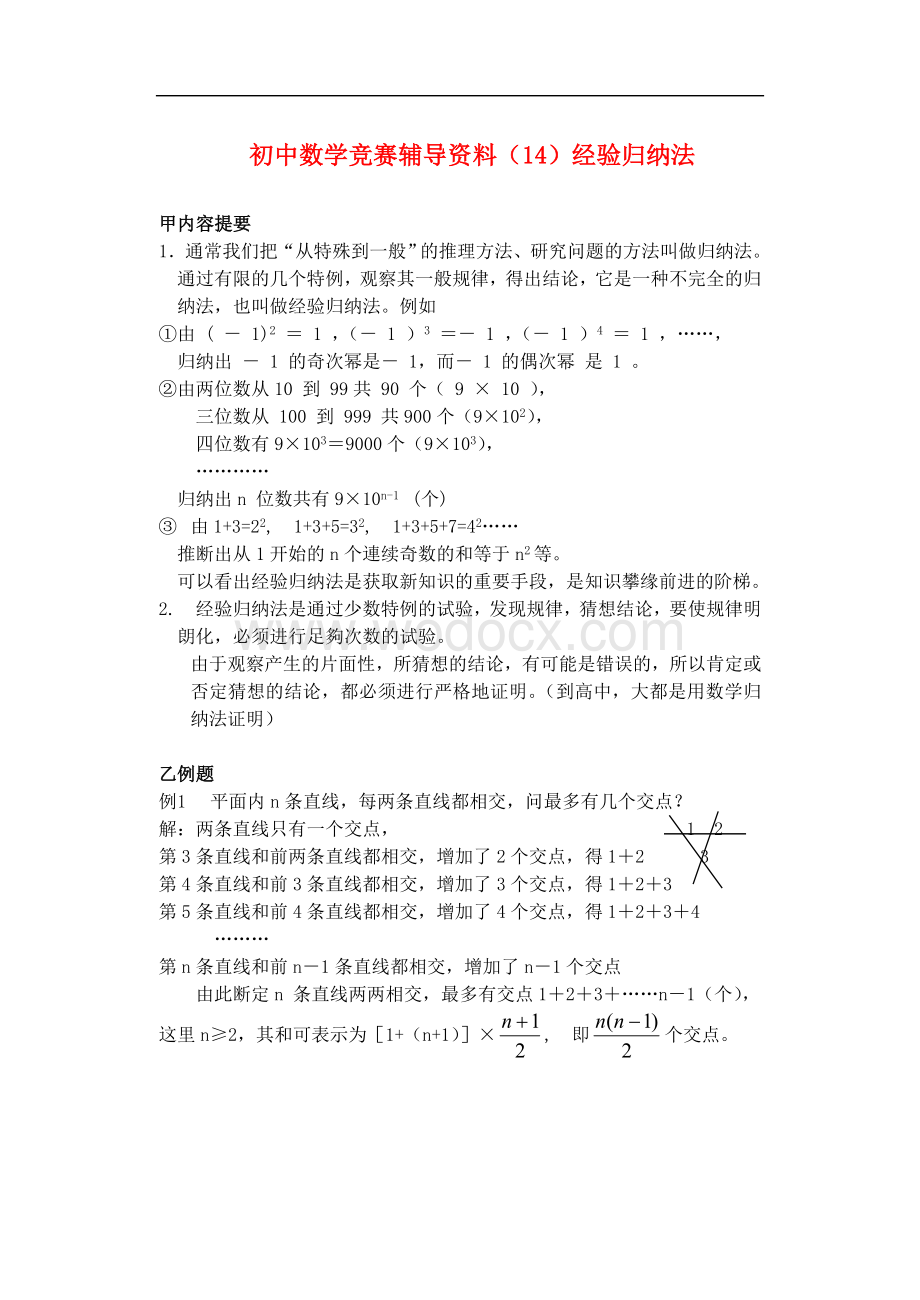 七年级数学下册 竞赛辅导资料(4)经验归纳法.doc_第1页