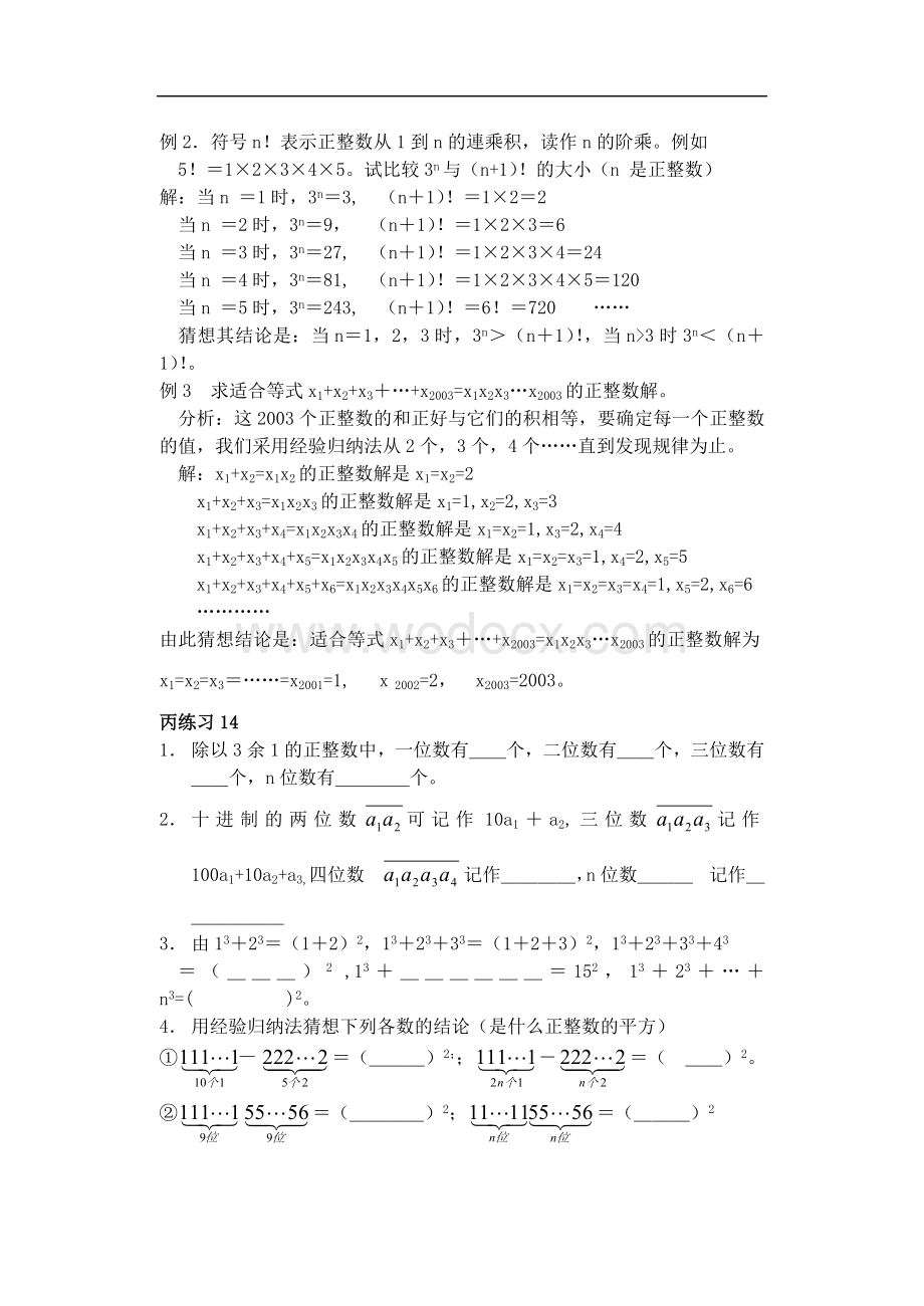 七年级数学下册 竞赛辅导资料(4)经验归纳法.doc_第2页