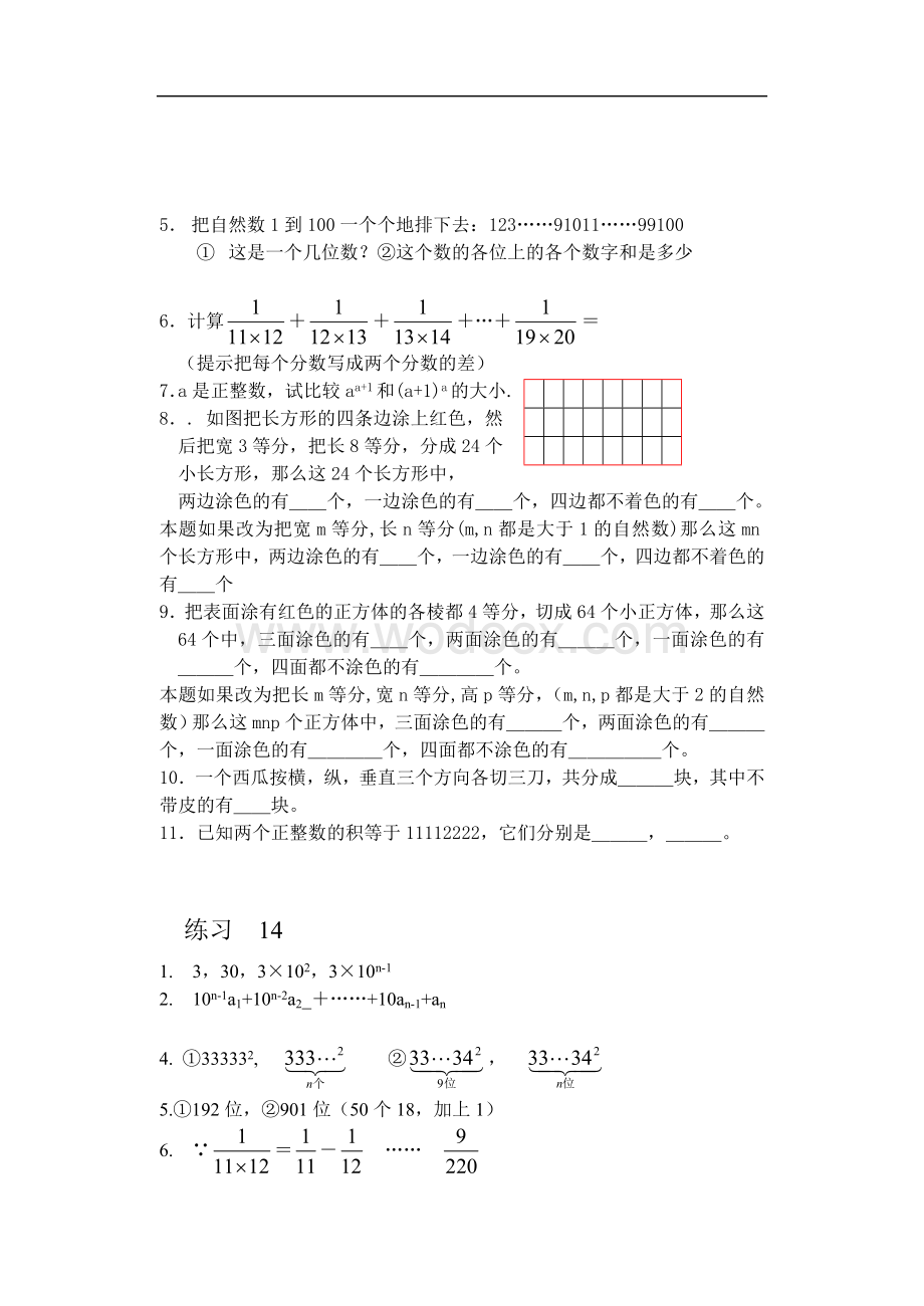 七年级数学下册 竞赛辅导资料(4)经验归纳法.doc_第3页