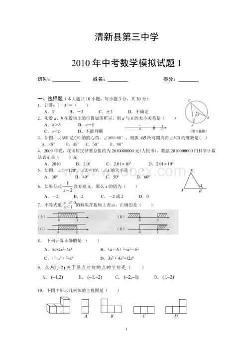 九年级数学模拟试题1.doc