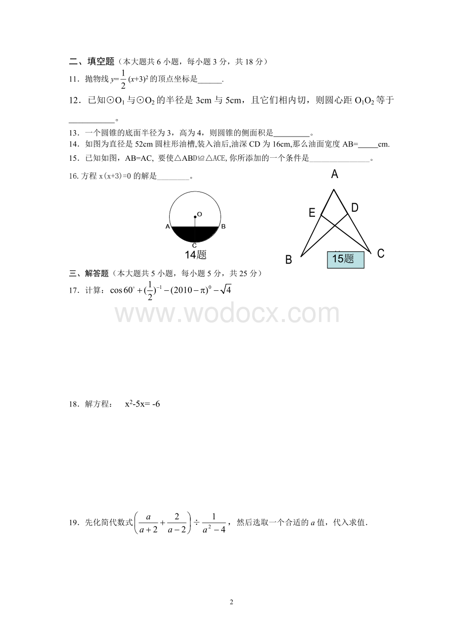 九年级数学模拟试题1.doc_第2页