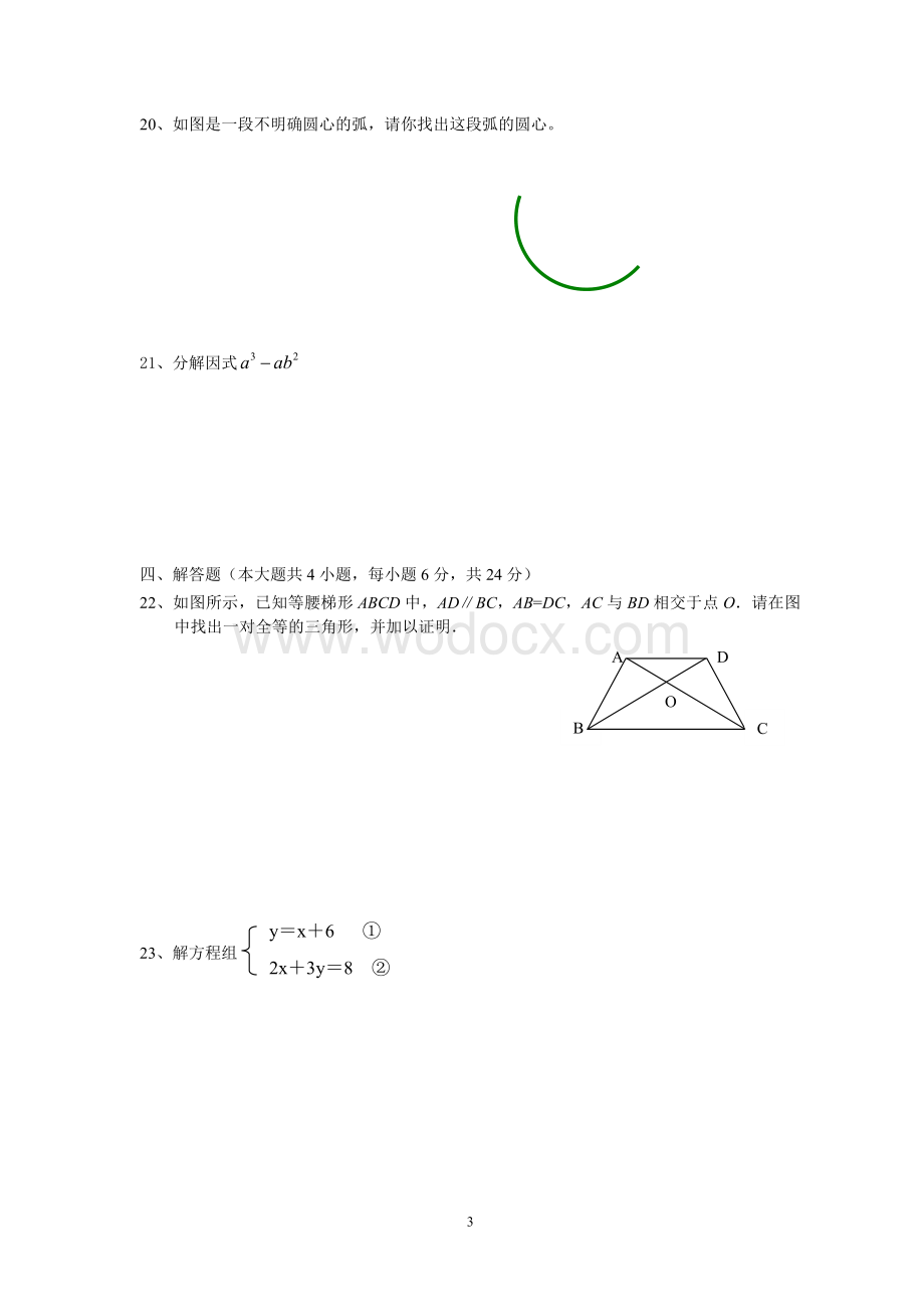 九年级数学模拟试题1.doc_第3页