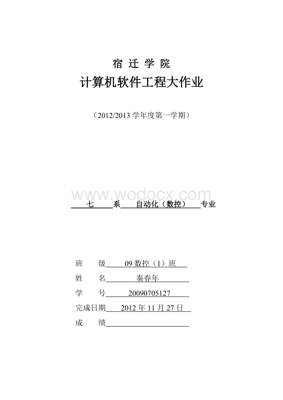 软件工程大作业银行储蓄系统.doc_第1页