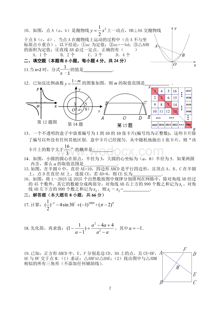 九年级数学模拟试卷(2).doc_第2页