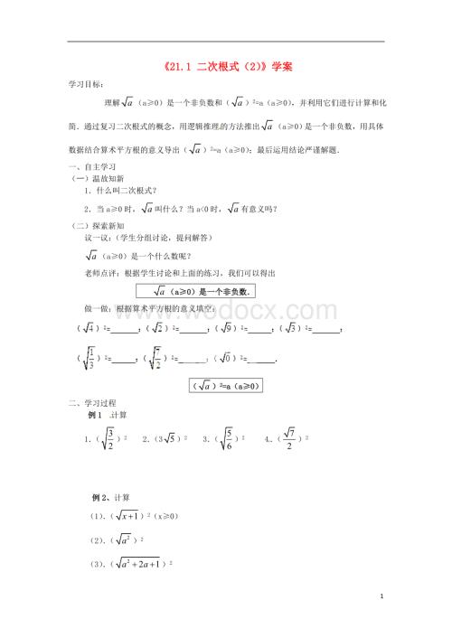 九年级数学上册 21.1《二次根式》（第2课时）学案（无答案） 新人教版.doc