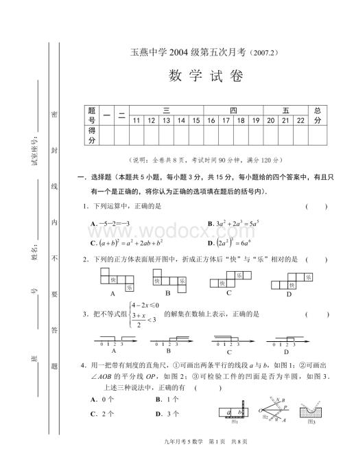 九年级数学模拟试卷5.doc