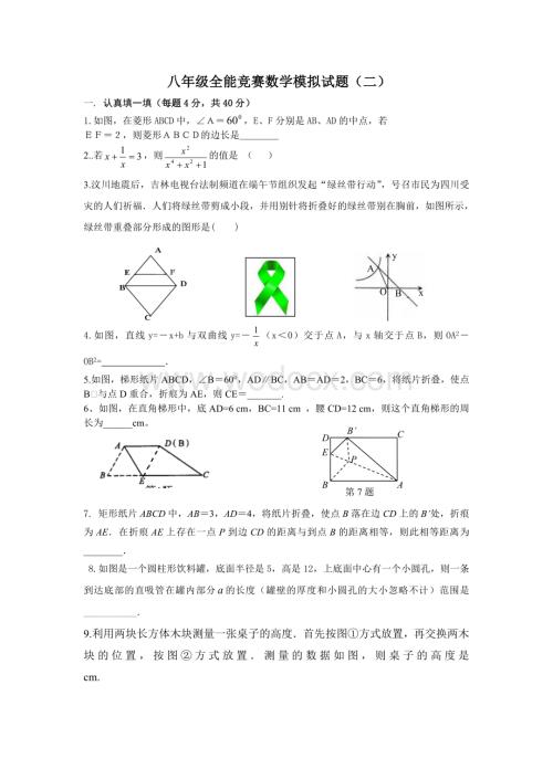 八年级全能竞赛数学模拟试题（二）.doc