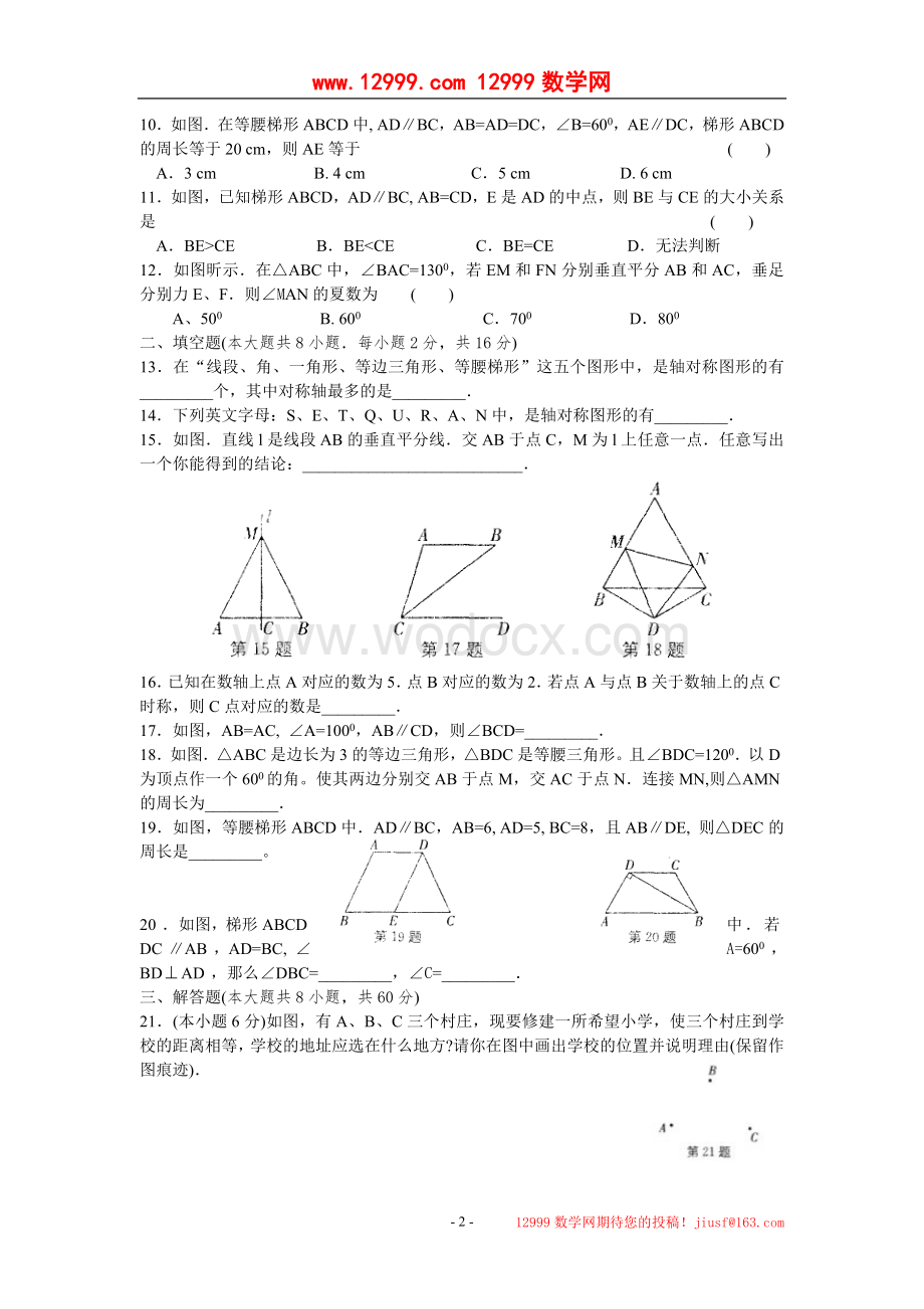 八年级数学 第一章 轴对称图形 检测卷.doc_第2页