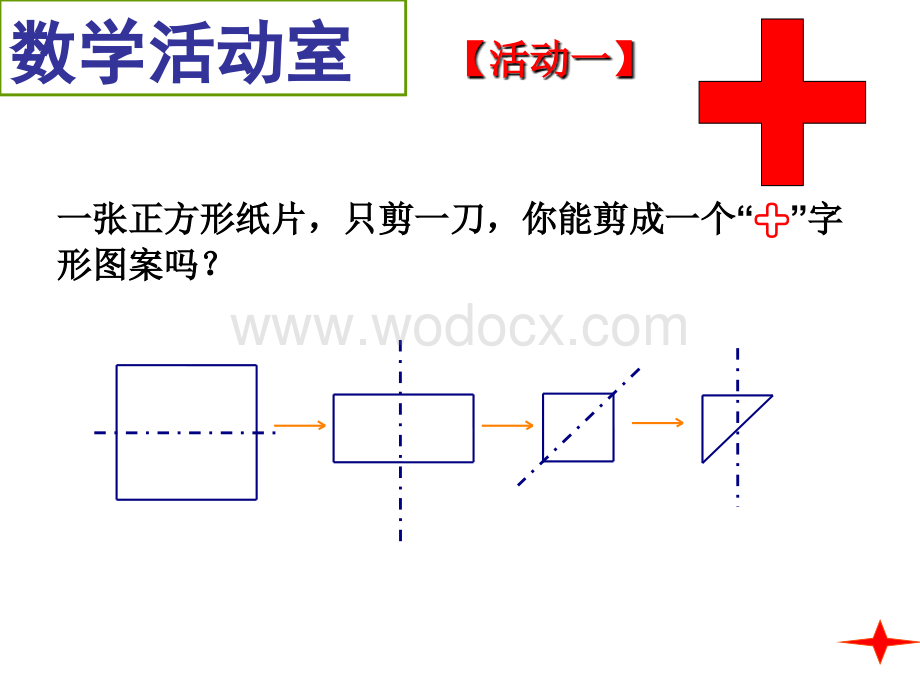 江苏省金湖县外国语学院七年级上册数学课件 5.2 图形的变化.ppt_第2页