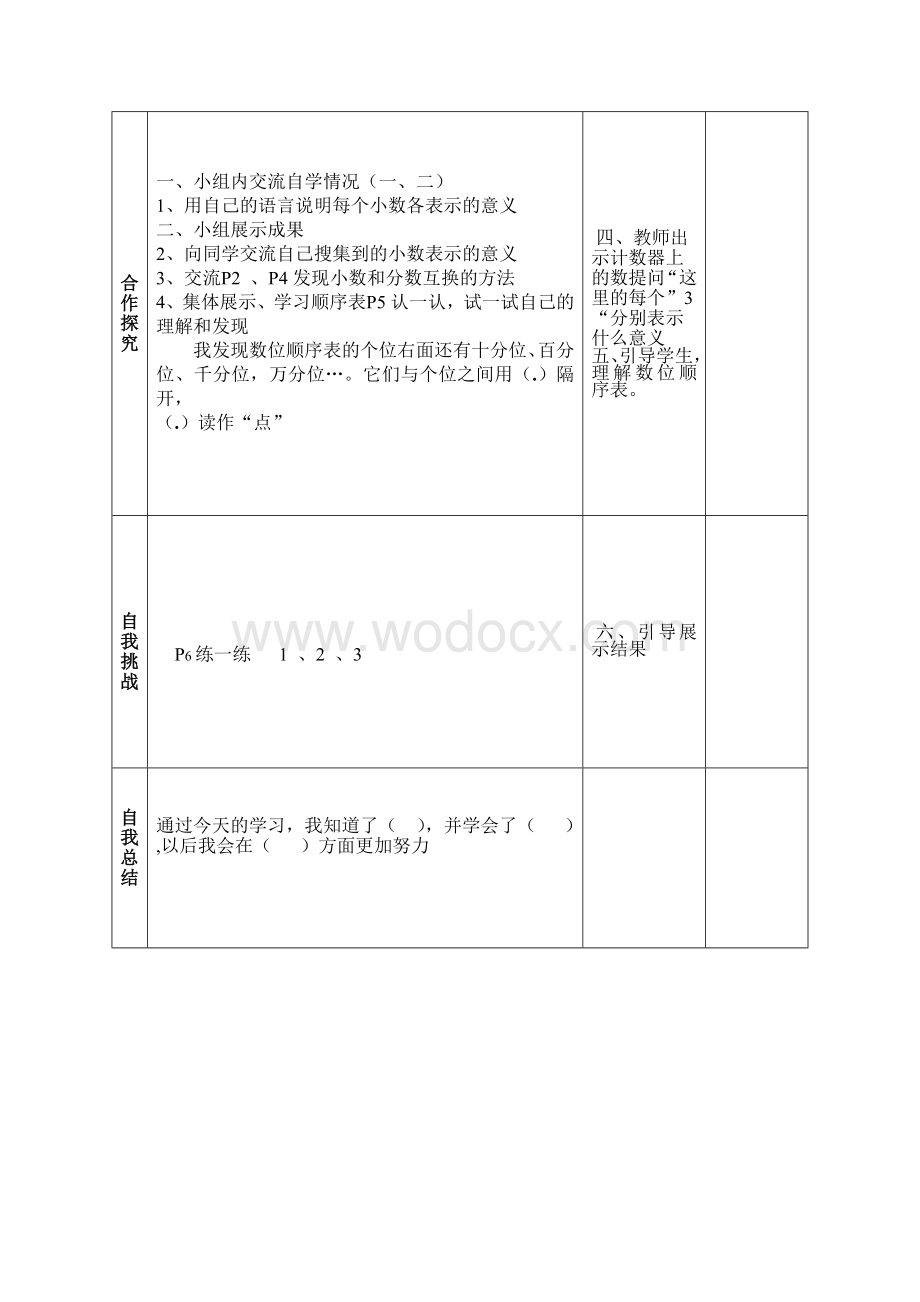 北师大版四年级数学下册全册导学案表格式.doc_第2页