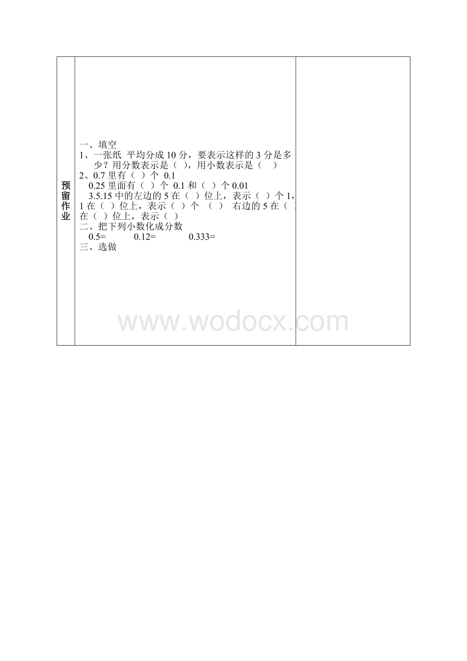 北师大版四年级数学下册全册导学案表格式.doc_第3页