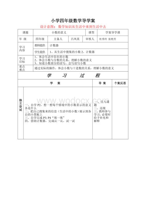 北师大版四年级数学下册全册导学案表格式.doc