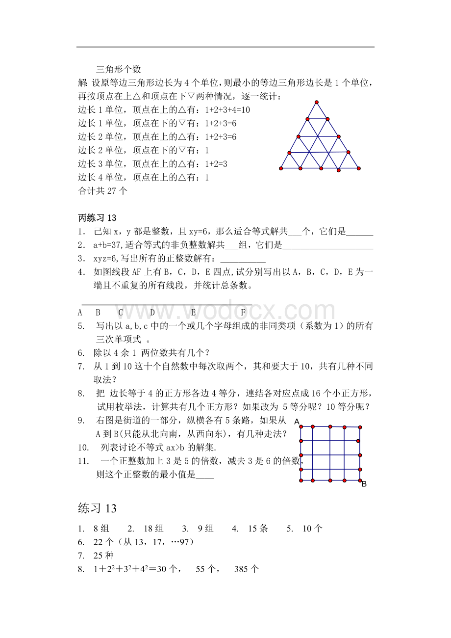 七年级数学下册 竞赛辅导资料(3)用枚举法解题.doc_第2页