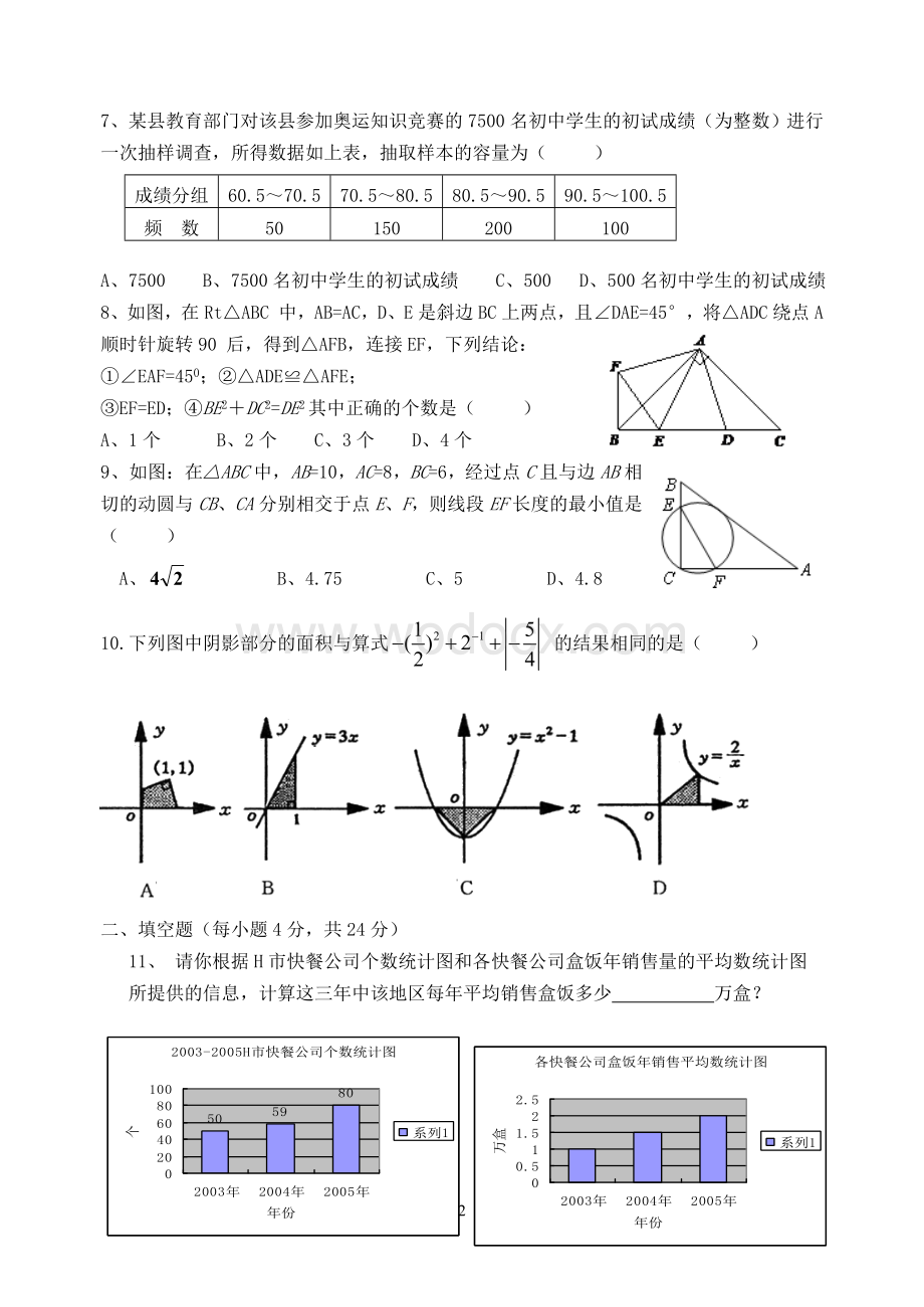 九年级数学教学质量检测试卷.doc_第2页