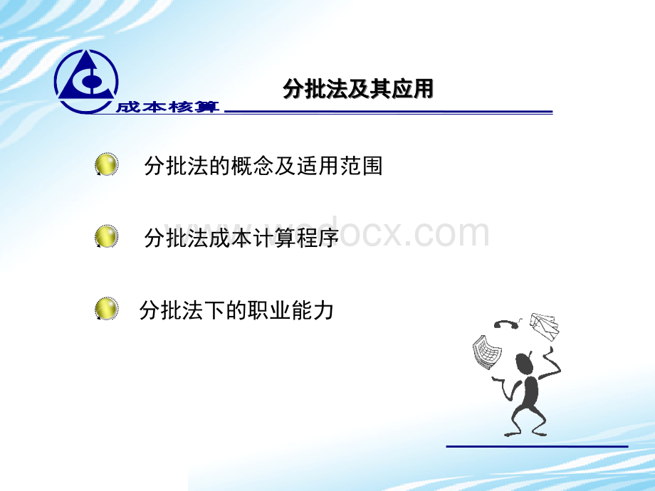 成本核算典型案例一分批法及其应用.ppt_第2页