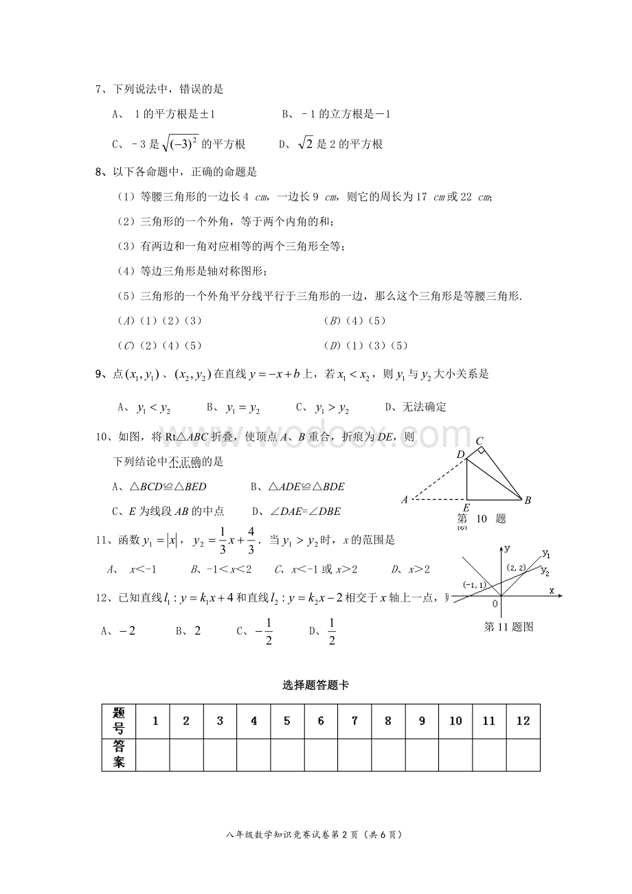 八年级数学知识竞赛试卷（zcl）.doc_第2页