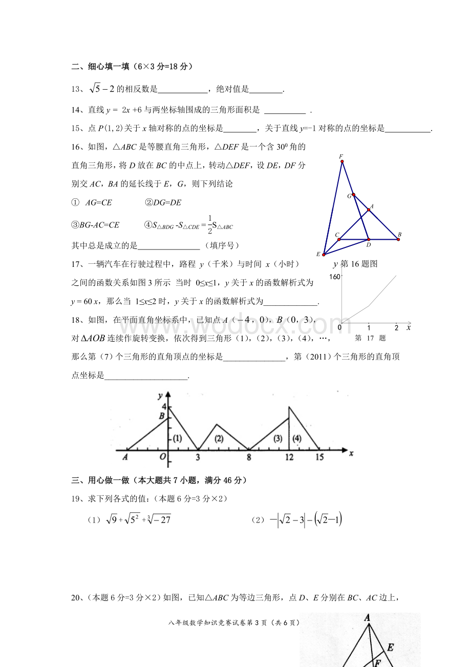 八年级数学知识竞赛试卷（zcl）.doc_第3页