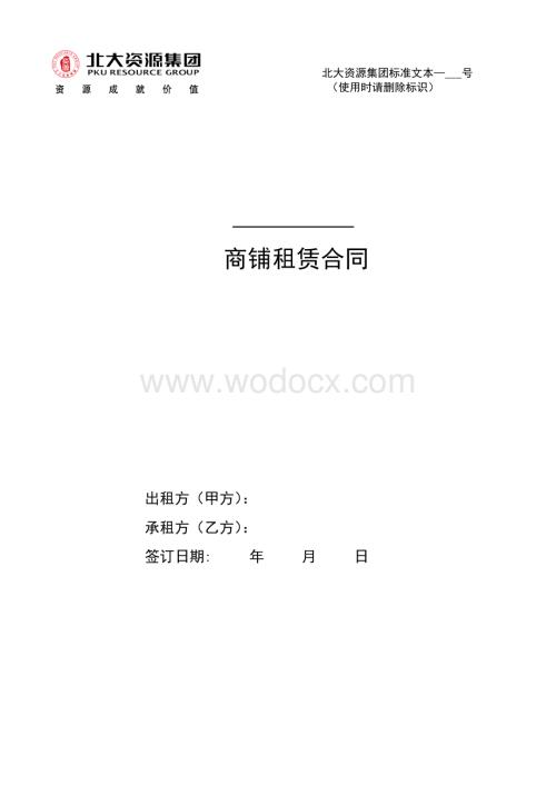 商铺租赁合同 (2).doc