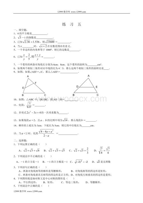 八年级下浙教版暑假作业5.doc