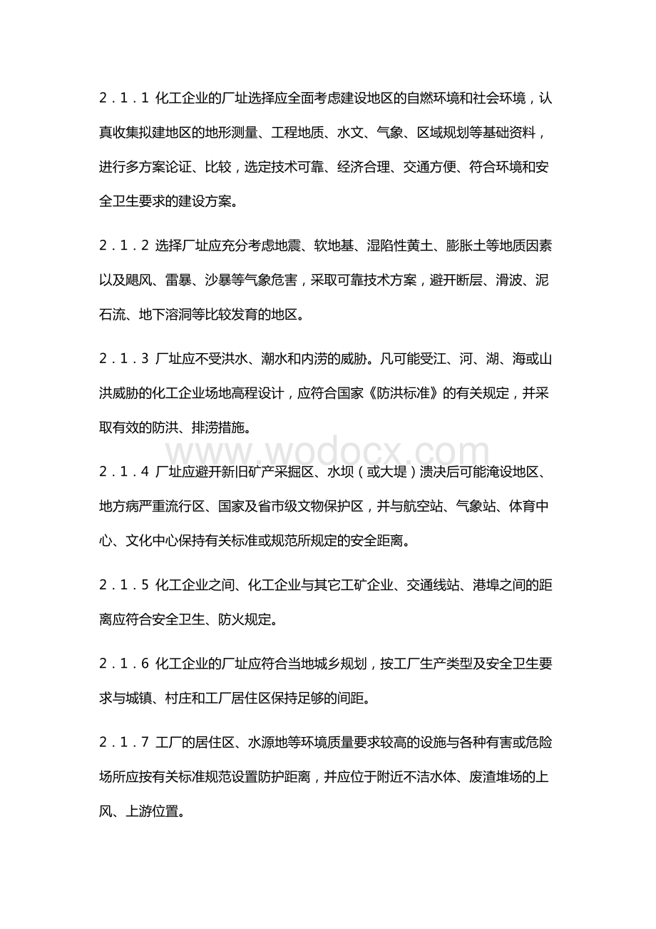 化工企业清洁卫生制度.docx_第2页