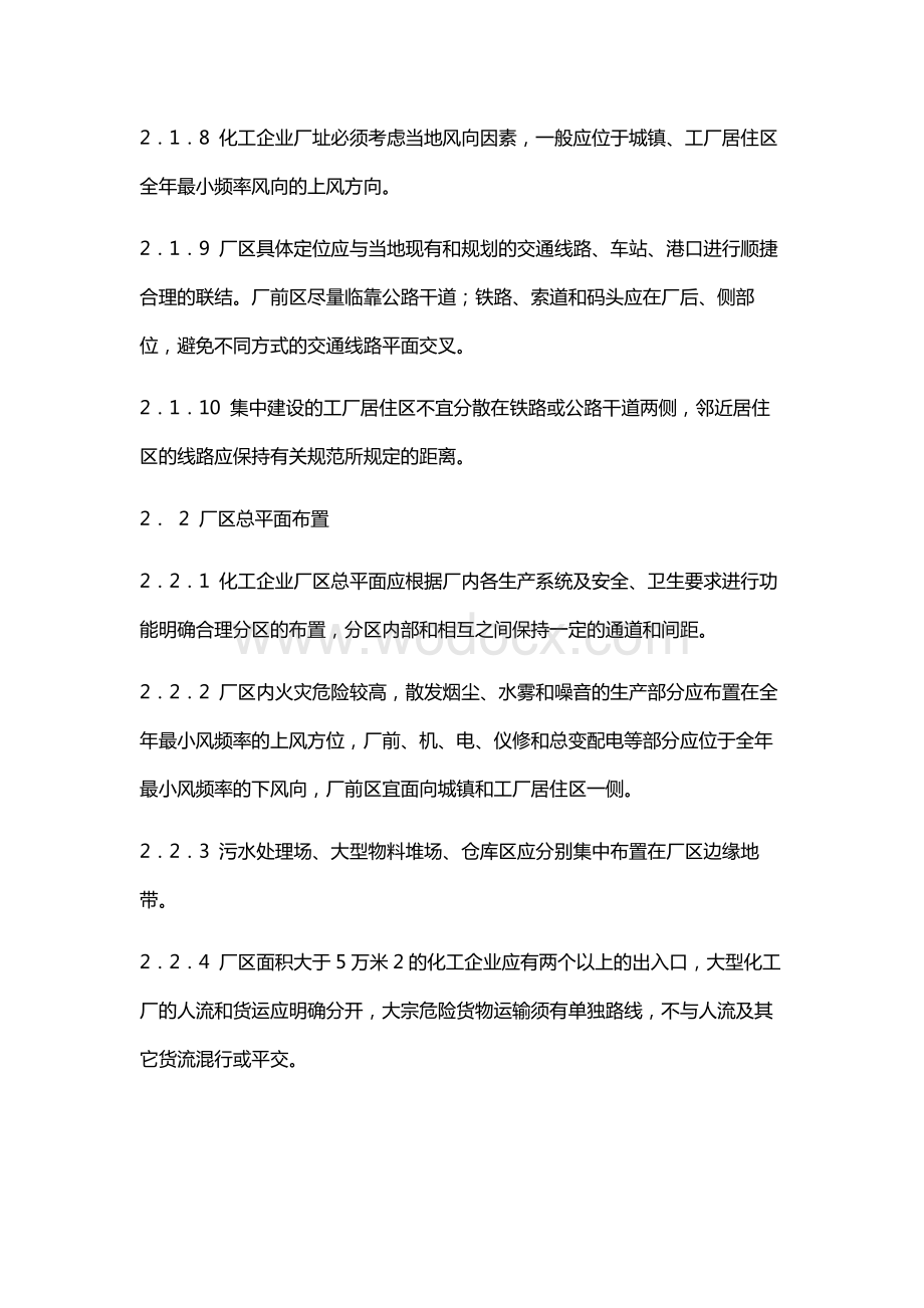 化工企业清洁卫生制度.docx_第3页