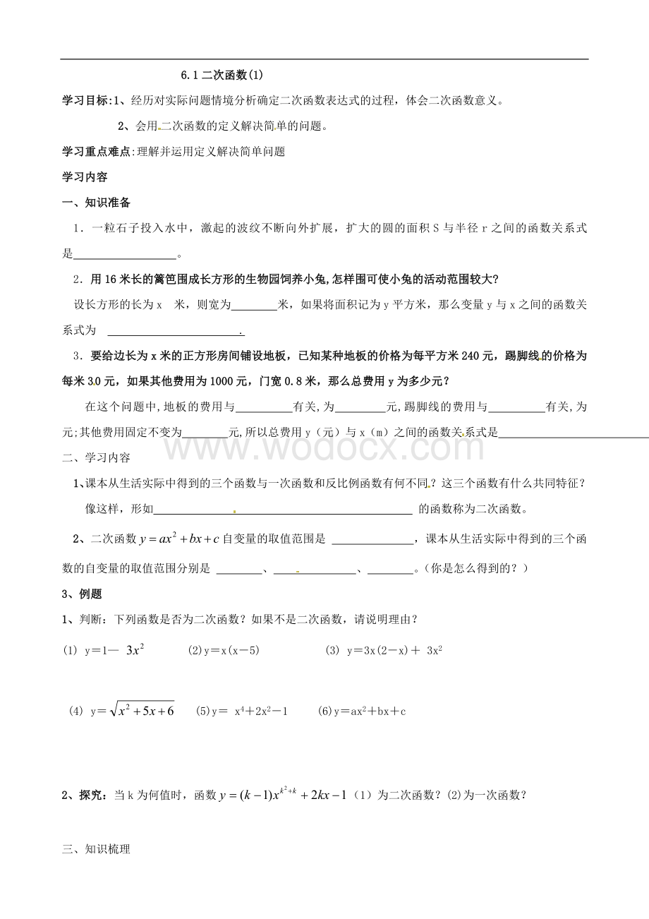 九年级数学《6.1二次函数（1）》学案.doc_第1页