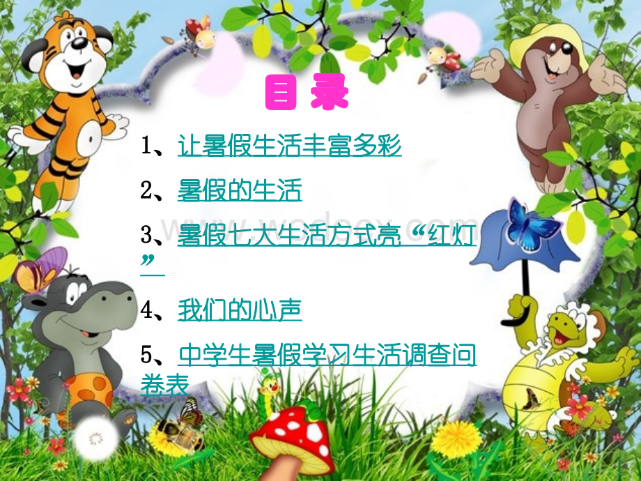 语文S版四年级上册《快乐暑假》PPT课件.ppt_第2页