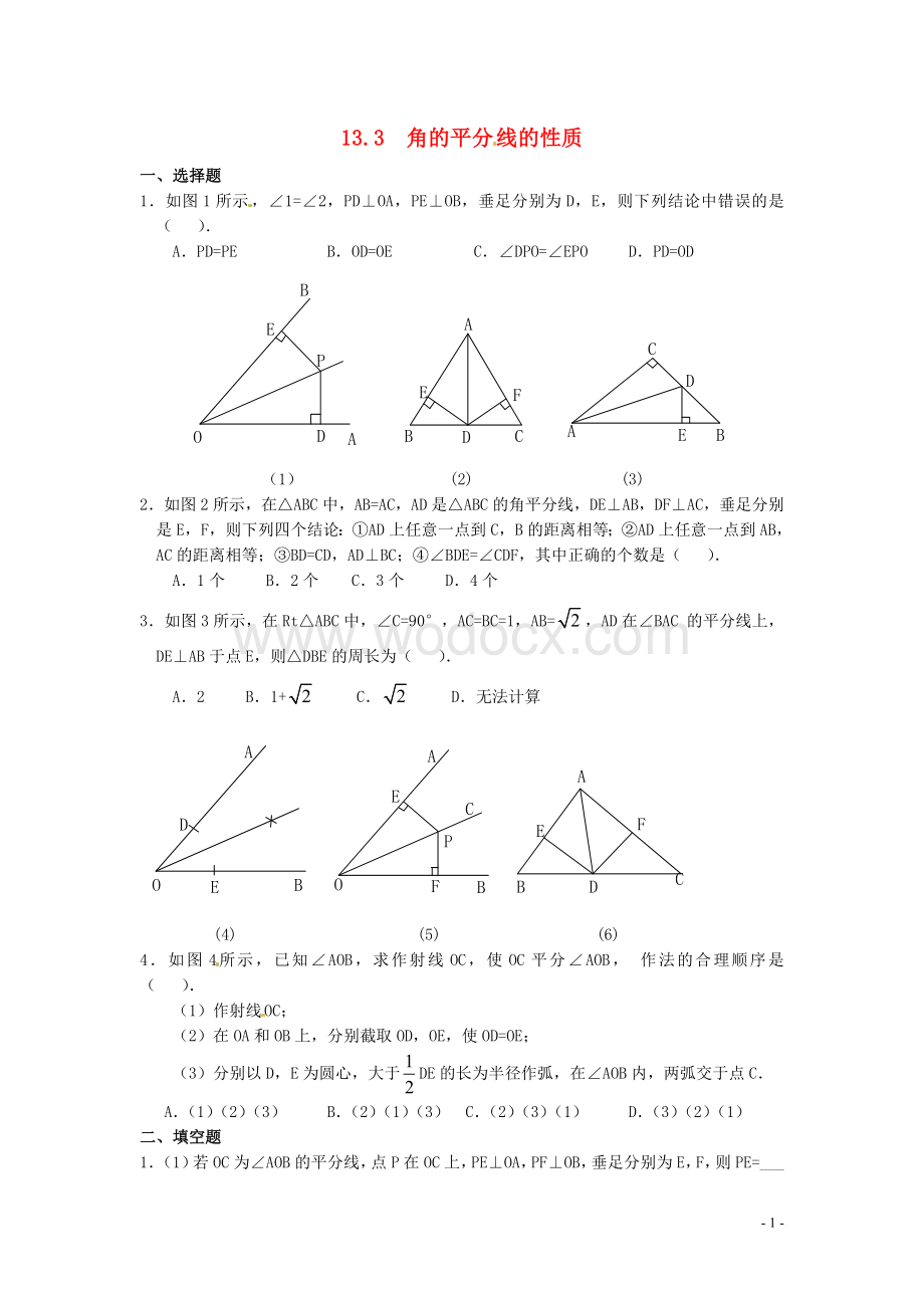 八年级数学上册 11.3《角的平分线的性质》习题精选 新人教版.doc_第1页