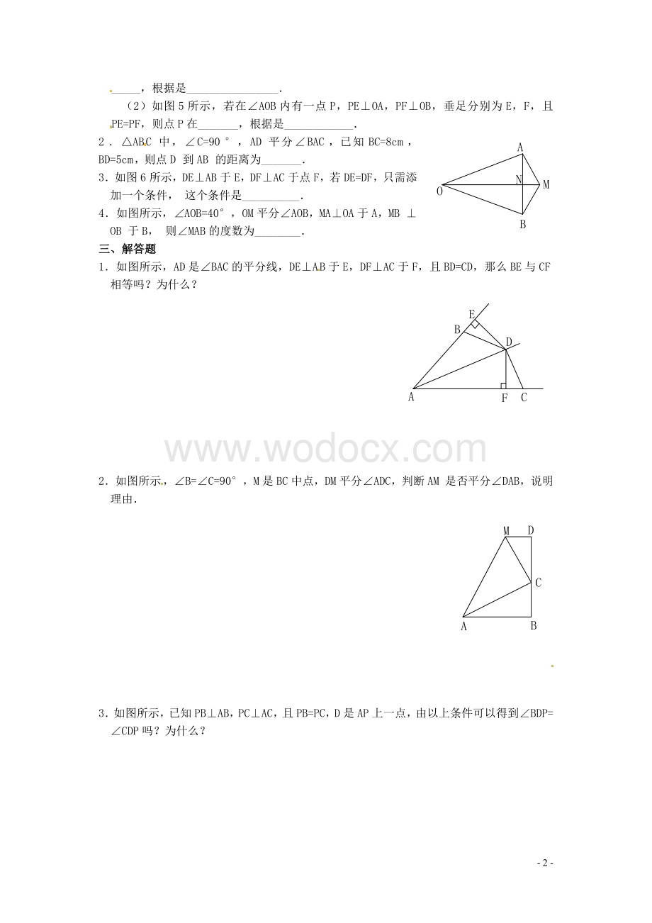 八年级数学上册 11.3《角的平分线的性质》习题精选 新人教版.doc_第2页