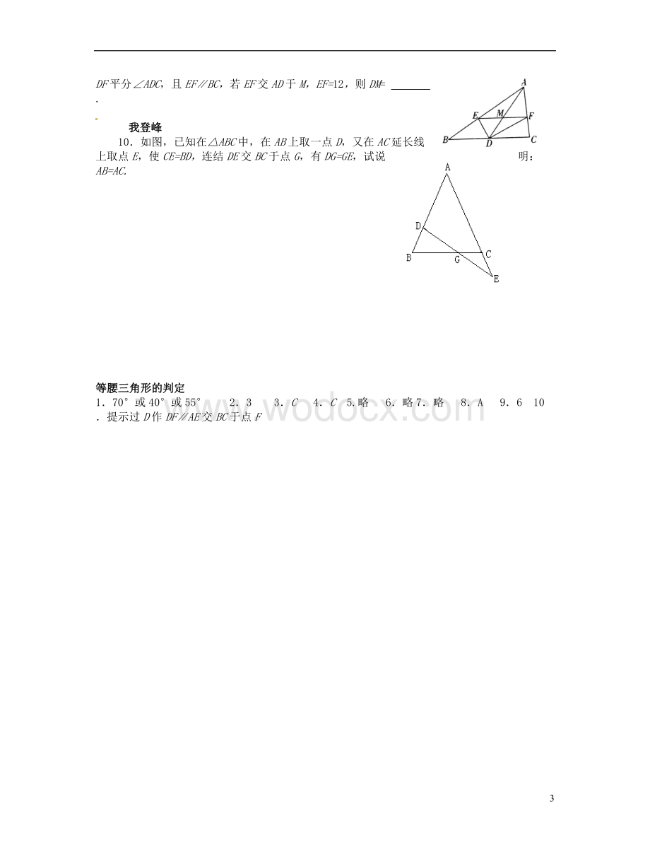 八年级数学上册 12.3.3《等腰三角形的判定》习题精选 新人教版.doc_第3页