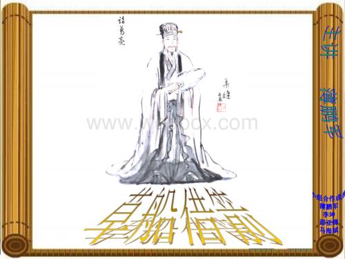 五年级语文草船借箭1.ppt