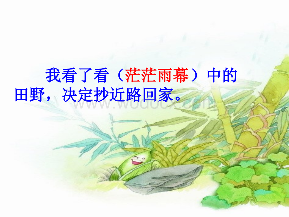 语文S版四年级上册《满山的灯笼火把》PPT课件1.ppt_第3页