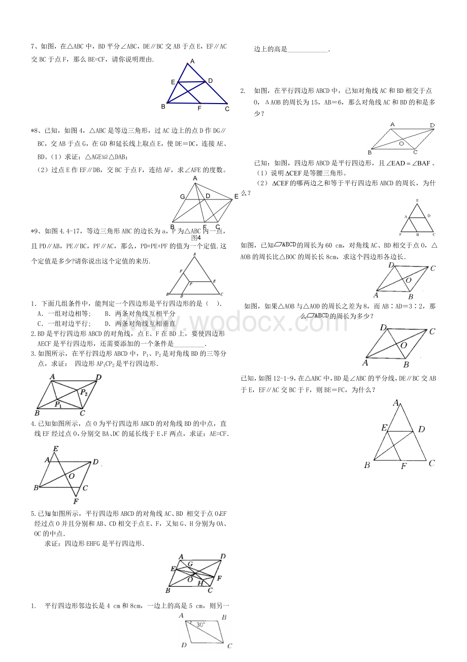 八年级数学下册平行四边形测试试题.doc_第2页