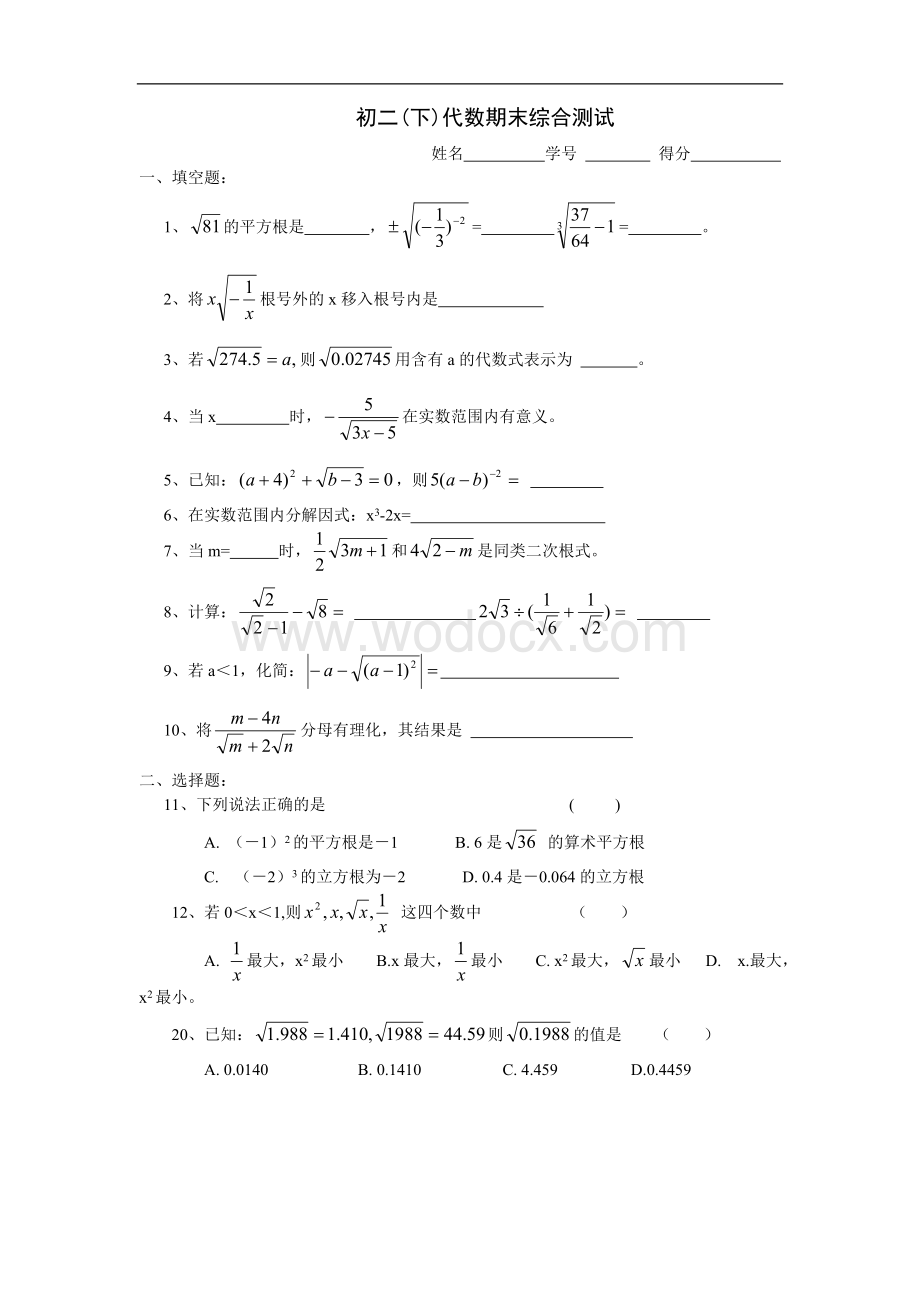 初二(下)代数期末综合测试.doc_第1页